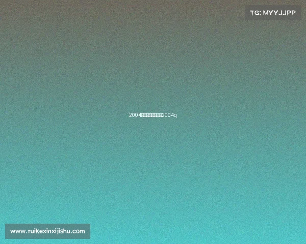 2004年的有哪里赛事—2004q