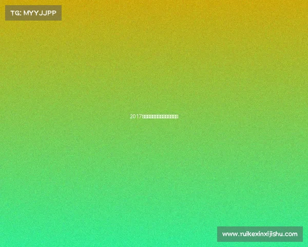 2017年梅西辉煌赛事巅峰时刻全回顾