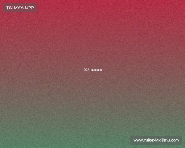 2021数字竞技公开赛